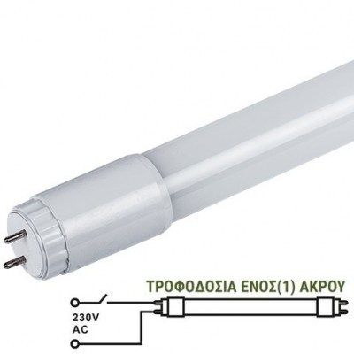 Λάμπα LED T8 Tube 60cm 9W 230V 900lm 4000K Λευκό Φως Ημέρας 13-0191